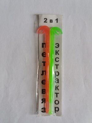 Tool for Noose Making / Extractor - 1 package of 2 pieces