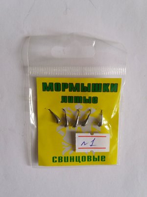 Мормишка свинцева лита № 1 - 1 упаковка - 5 штук